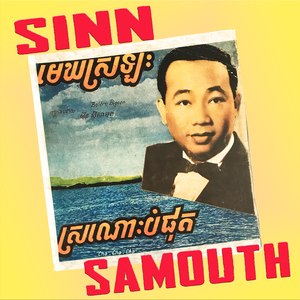 មេឃស្រឡះ