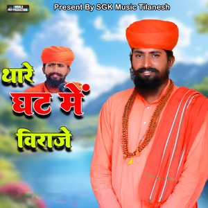 Thare Ghat Me Viraje