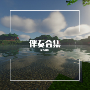 电鸟个灯泡-梦灯笼（东方月辰 remix）