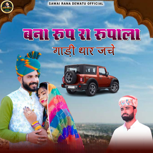 Bana Rup Ra Rupala Gadi Thar Jache