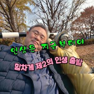 인생은 지금부터야