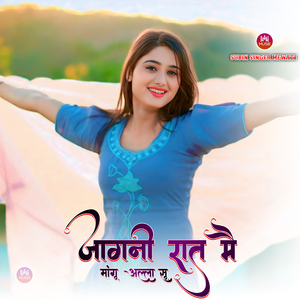 जागनी रात मै मांगू अल्ला सू