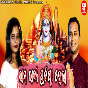 Rama Rajya Pratishtha Hela