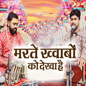 Marate Khvabo Ko Dekha Hai