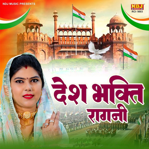 Desh Bhakti Ragni