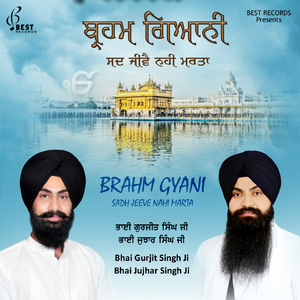 Brahm Gyani Sadh Jeeve Nahi Marta