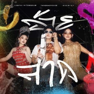 อ้ายสาด