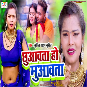 Chhuaavata Ho Muaavata