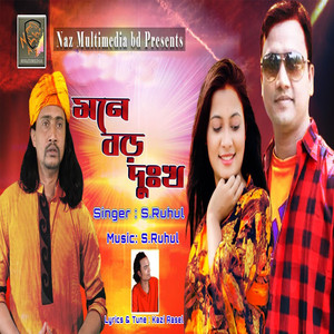 Mone Boro Dukhkho