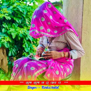 कुण कुण न चावछ