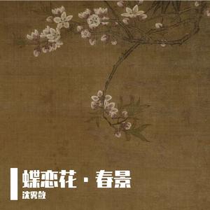 蝶恋花·春景