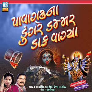 Pavagadh Na Dungre Dammar Dak Vagya