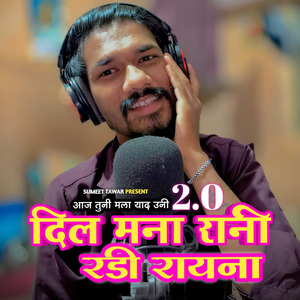 Aaj Tuni Mala Yad Uni 2.0 Dil Mana Rani Radi Rayna