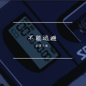 幾見雅博-愛の天使（水瀑之路 remix）