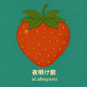 夜明け前