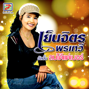 สั่งฟ้าไปหาพี่