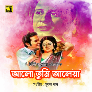 Ami Saat Sagor Pari Diye 1 (Original Motion Picture Soundtrack)