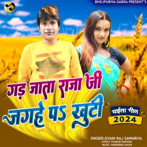 Gar Jata Raja Ji Jagahe P Khuti