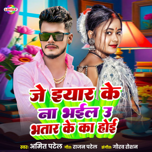 Je Iyaar Ke Na Bhail U Bhatar Ke Ka Hoi