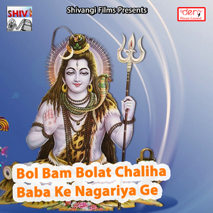 Baba Basha Chadhi Ghume Devghar Nagari