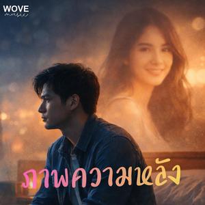 ภาพความหลัง