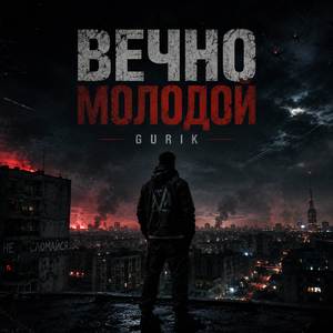 Мечтай