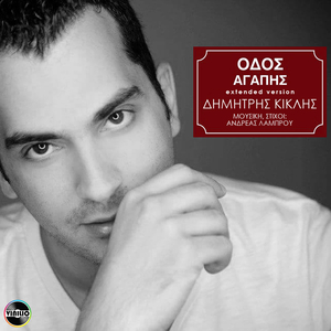 Odos agapis (Extended version)