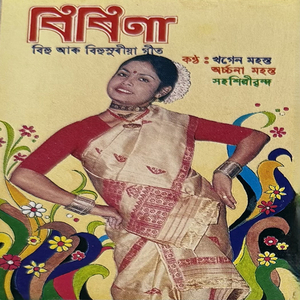 Ujaye Ahile Mase Ki Mogore