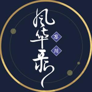 谓剑（翻自 忘川风华录）