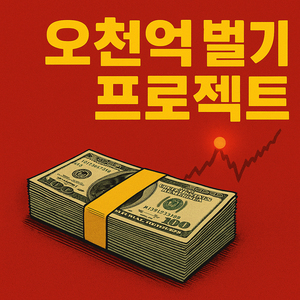 소년이여, 다주택자의 길로 나아가라