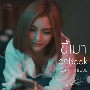ขี้เมา