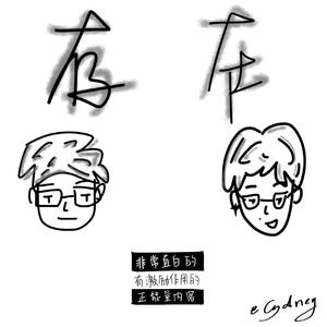 一个人也不会孤单