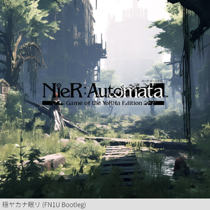 穏ヤカナ眠リ (FN1U Bootleg)