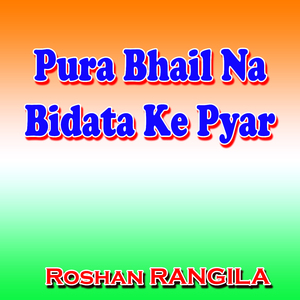 Pura Bhail Na Bidata Ke Pyar