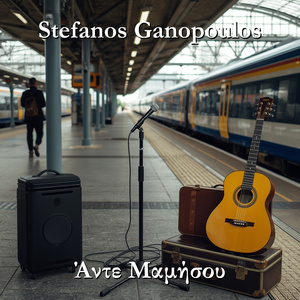 Άντε Μαμήσου