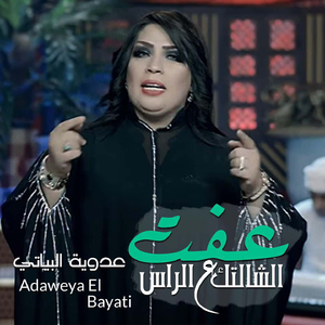 Aft Al Shalatak Al Ras