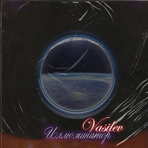 Иллюминатор