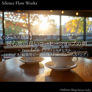 ほのかなカフェオレの朝 – Soft Café au Lait Morning
