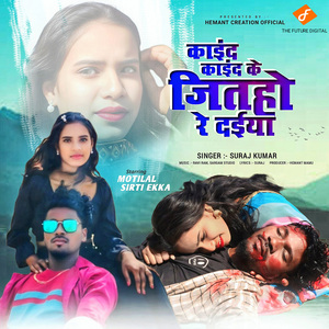 Kaind Kaind Ke Jitaho Re Daiya