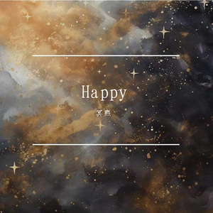 做自己的光不需要太亮