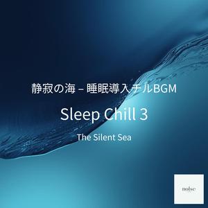 夜明けの海とともに眠るBGM