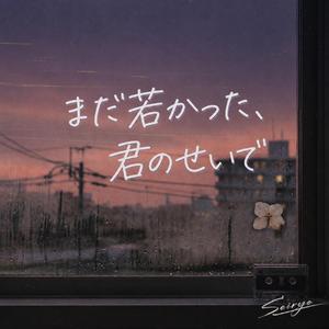 やめられない