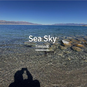Sea Sky 海底天空
