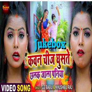 Kawan Chij Ghuste Chhalak Jala Paniya