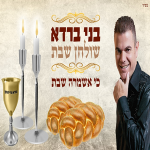 כי אשמרה שבת