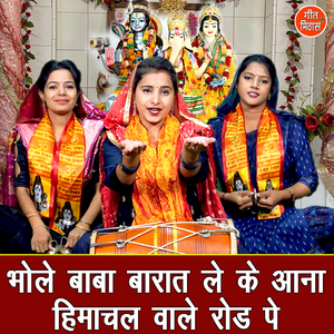 Bhole Baba Barat Le Ke Aana Himachal Vale Road Pe