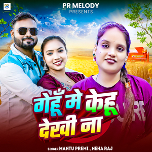 Gehu Me Kehu Dekhi Na