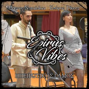 Κουμπάρε που στεφάνωσες - Εσυ που σέρνεις το χορό - Πατέρα που μ'ανάθρεψές - Χαρά στη μάνα του γαμπρού - Έχω χαρά στο σπίτι μου - Της νυφούλας η μανούλα - Αρβανιτοβλάχικο