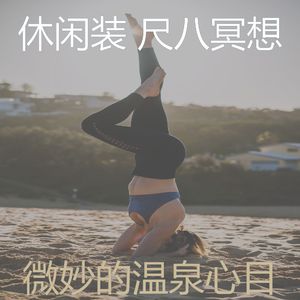 抚慰的温泉回忆