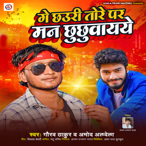 Ge Chhauri Tore Pa Man Chhuchhuwai Ye